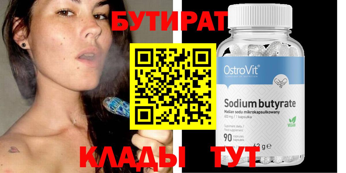 Бутират вода Гусиноозёрск