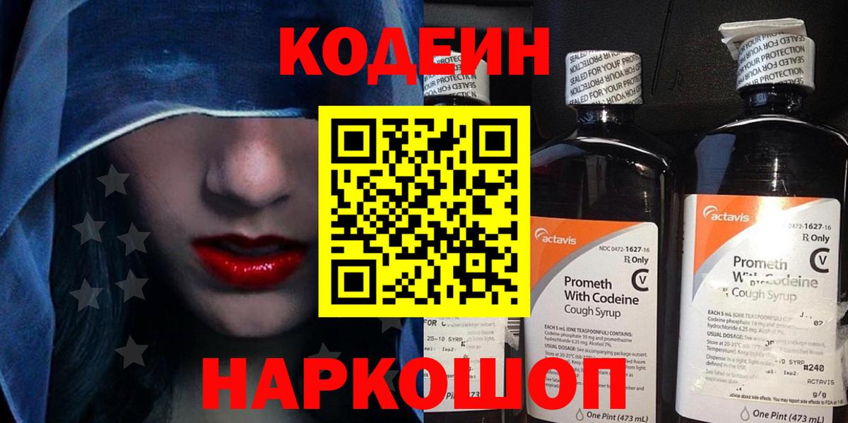 Кодеин Purple Drank Гусиноозёрск