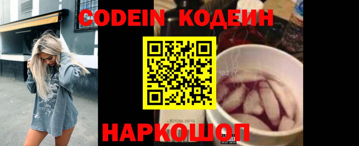 Кодеиновый сироп Lean напиток Lean (лин)  Кодеин Purple Drank  Вход с VPN  Гусиноозёрск 