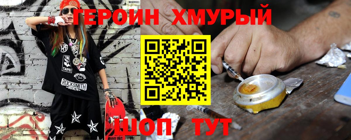 Героин хмурый  Вход с VPN  Героин  Гусиноозёрск 