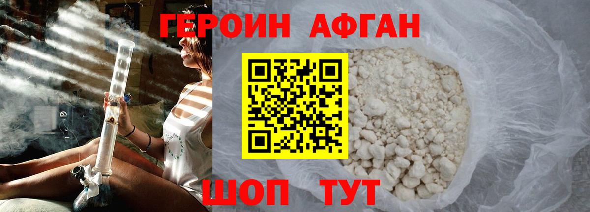 Героин Афган Гусиноозёрск