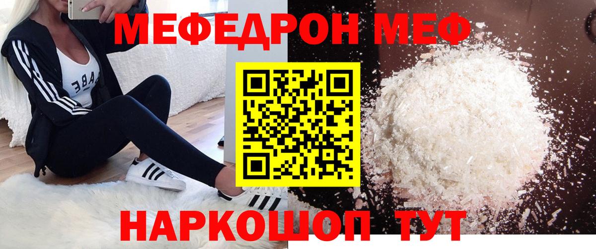 Мефедрон  МЕФ 4 MMC  Вход с VPN  МЯУ-МЯУ мяу мяу  Гусиноозёрск 
